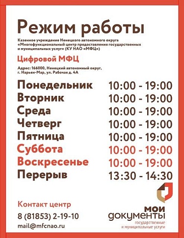 Превью новости Цифровой МФЦ работает без выходных!