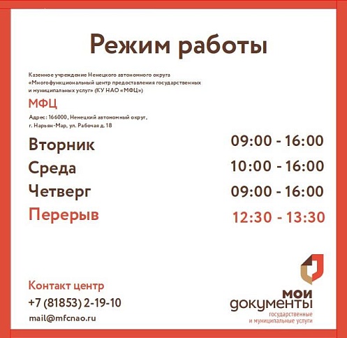 Превью новости Новый график офиса «Мои Документы» на ул. Рабочая, 18