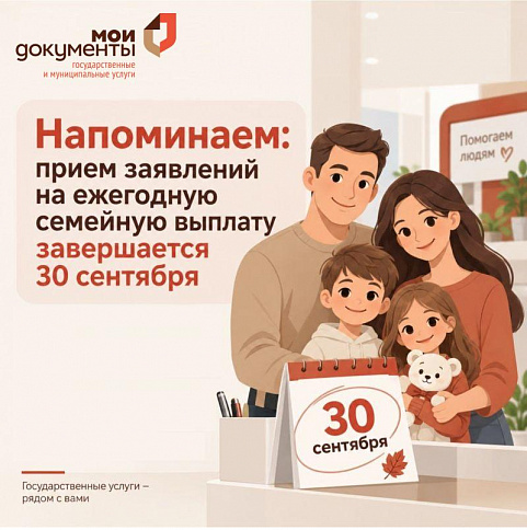 Превью новости Завершается прием заявлений на выплату!