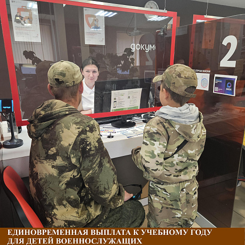 Превью новости Новая выплата к учебному году для детей военнослужащих!