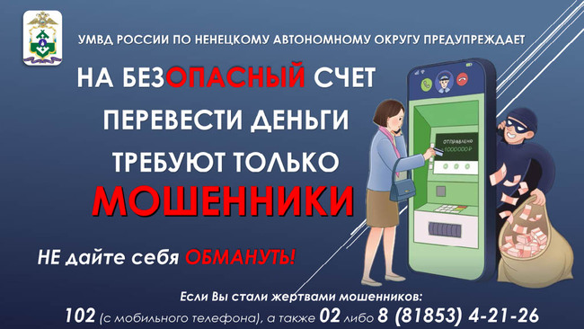 Как обезопасить себя от мошенников? Безопасный счет