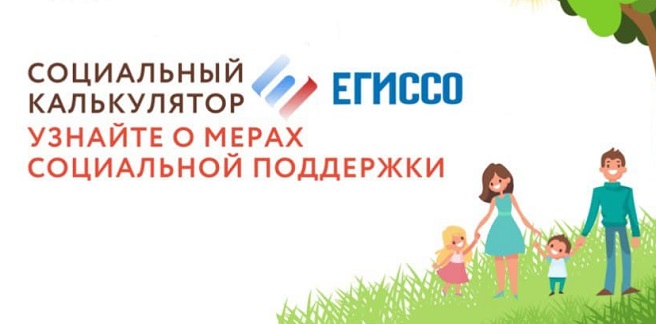 ЕГИССО