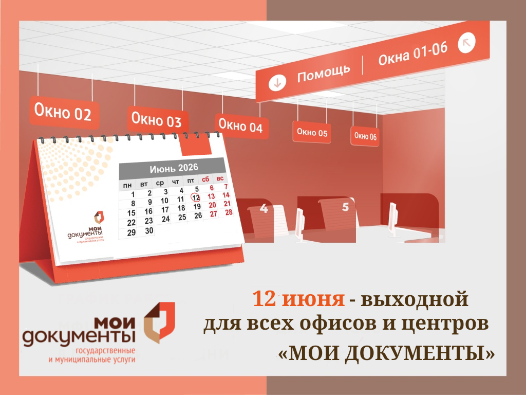 График работы 12 июня и сопутствующие дни